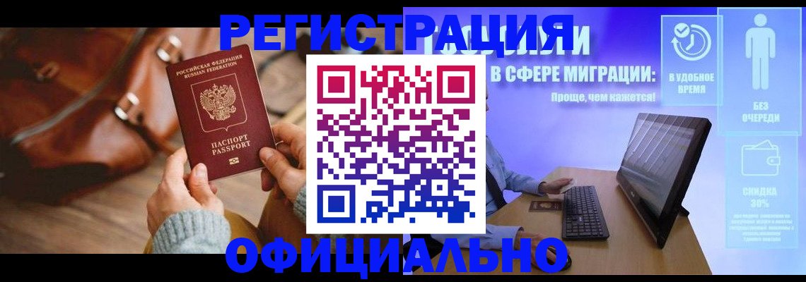 временная регистрация надежно в Жукове