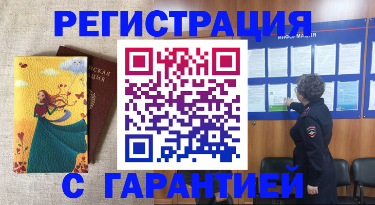 прописка в Жукове